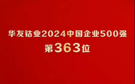 2024zhongguo500qiangbanner1-501.jpg